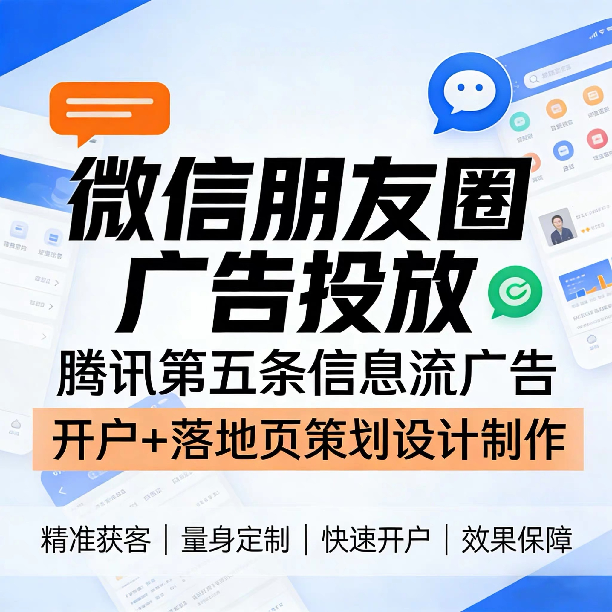 巴中腾讯广告