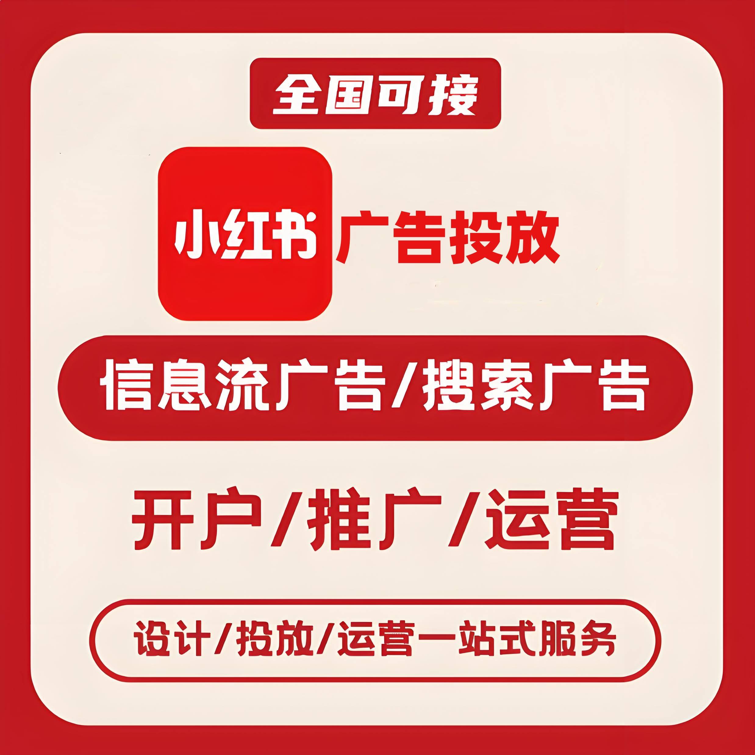 巴中小红书广告